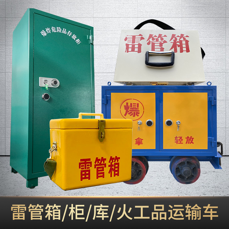 虹口危险品存放柜使用注意事项全解析