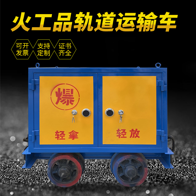 虹口井下轨道火工品运输柜/车的产品特点和应用价值分析